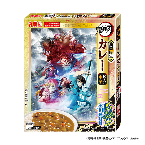 限时鬼灭的刃咖喱牛肉中辛丸美屋食品工业食品饮料包装设计(图1)