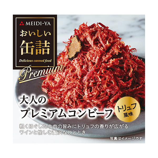 美味的罐头成人高级组合松露风味明治屋食品饮料包装设计(图1)