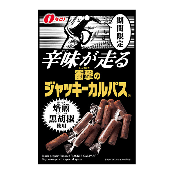 辣味奔跑冲击的杰基·卡尔帕斯烘焙黑胡椒使用旁边食品饮料包装设计(图1)